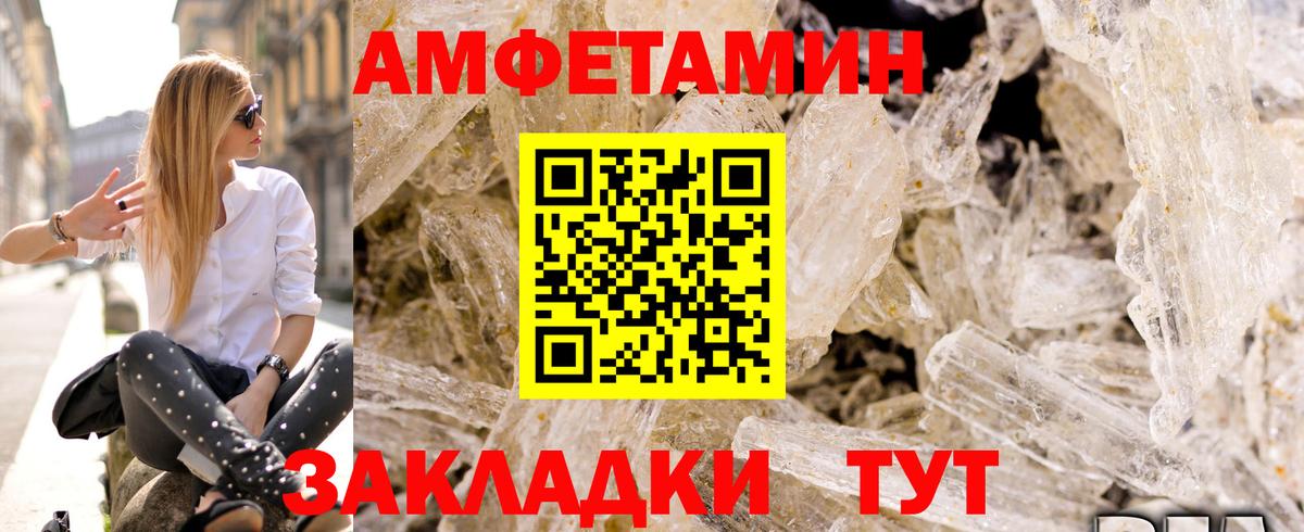 АМФЕТАМИН Розовый Камышин