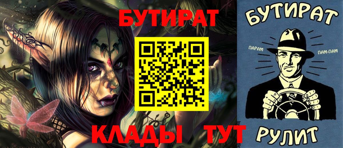 БУТИРАТ жидкий экстази  Бутират  Камышин  Вход с VPN 
