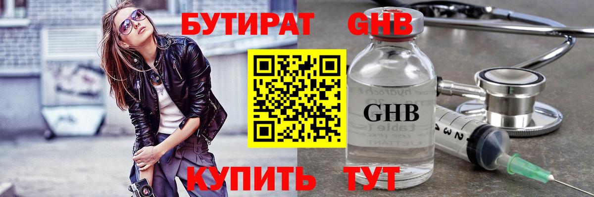 БУТИРАТ бутандиол Камышин