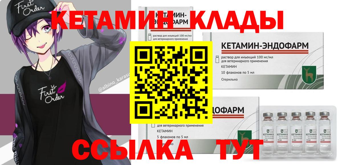 Камышин  КЕТАМИН ketamine  Вход с VPN 
