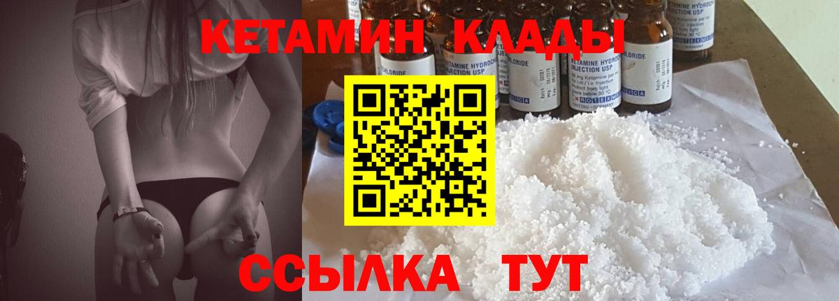 КЕТАМИН VHQ Камышин