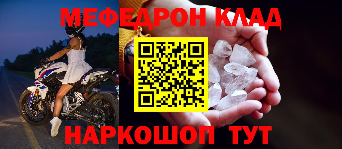 МЕФ  Вход с VPN  МЯУ-МЯУ mephedrone  кракен онион  Меф VHQ  Камышин 