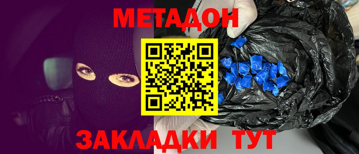 Метадон мёд Камышин