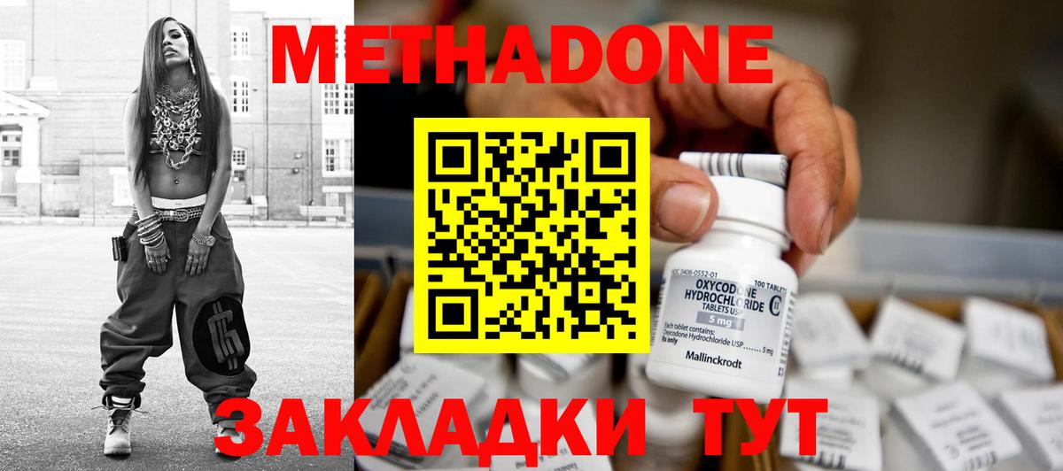 МЕТАДОН кристалл  МЕТАДОН мёд  Вход с VPN  Камышин 