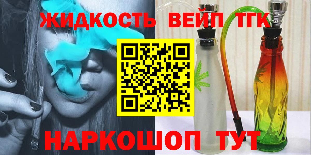 ТГК вейп с тгк Камышин